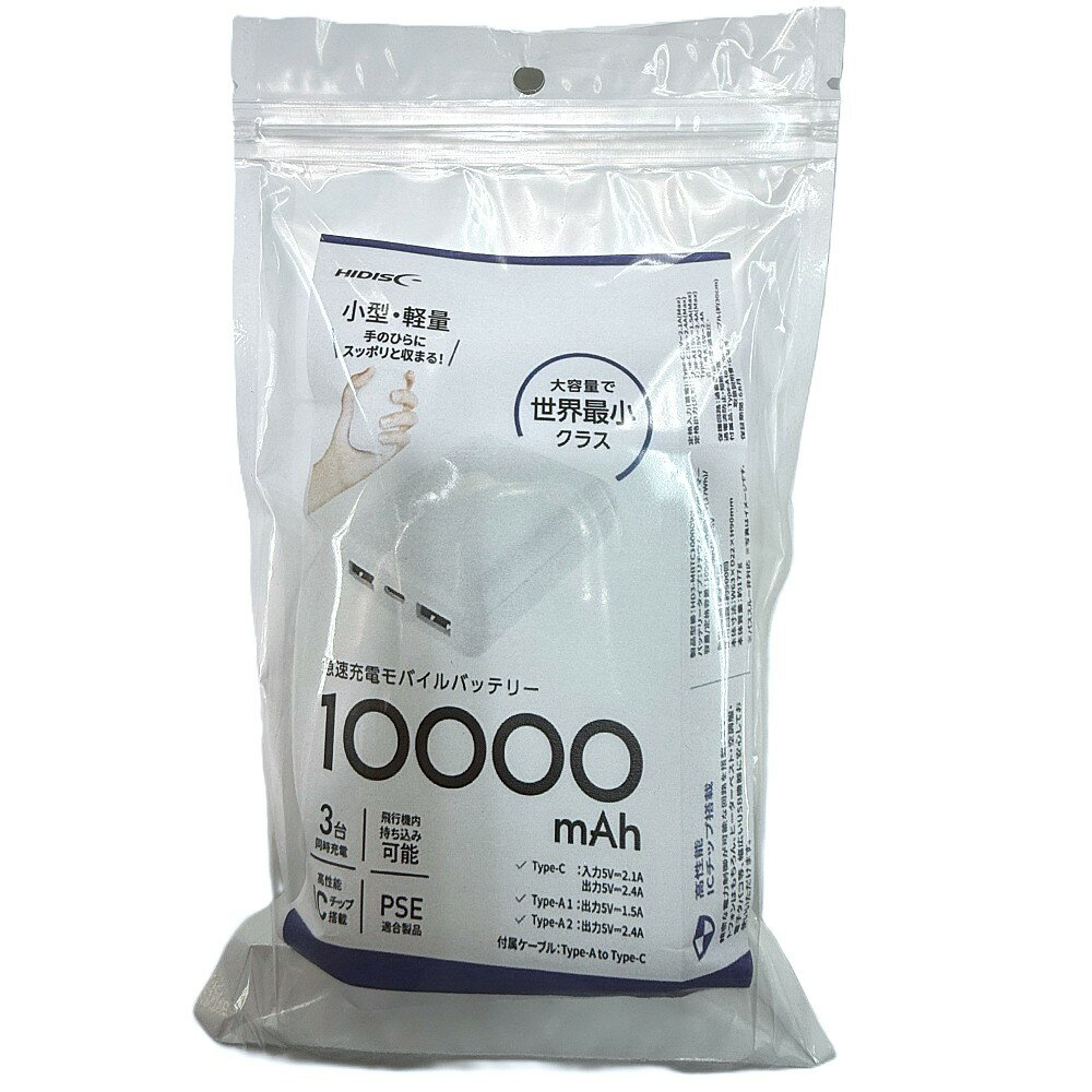 【リファービッシュ】HIDISC コンパクトモバイルバッテリー 10000mAh 3台同時充電 空調服対応 R-HD3-MBTC10000WH