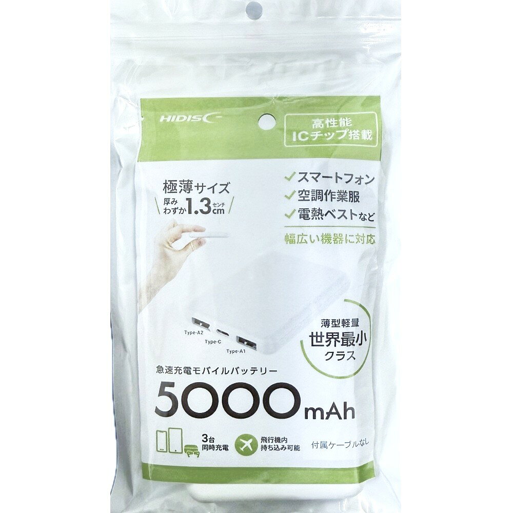 ●USB Type-C入出力対応 ●3台同時充電可能 ●保護回路（ショート、過充電、過放電、過電流、加熱防止） ●PSE適合製品 ●コンパクトなパッケージサイズ 型番：R-HD3-MBTC5000TAWH-PP JANコード：5584279863268 容量/定格容量：3.7V:5000mAh/5V:3000mAh 規格：リチウムイオンポリマー 重量：約98g パッケージサイズ：W78.5 × H140 × D30mm 本体サイズ：W62.3 × H89 x D13mm 備考：バッテリー容量：5000mAh 入力：Type-C：DC5V=2.1A(Max) 出力：USB 1：DC5V=1.5A(Max) USB 2：DC5V=2.4A(Max) Type-C：DC5V=2.4A(Max) 　　 (最大合計2.4A) 充電時間：約3時間"