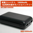 եå她ȥ㤨֡ڥȥåòSMART MINI Type-CбХХåƥ꡼10000mAh ֥å MF2MB10000BK ʸԲġۡפβǤʤ903ߤˤʤޤ