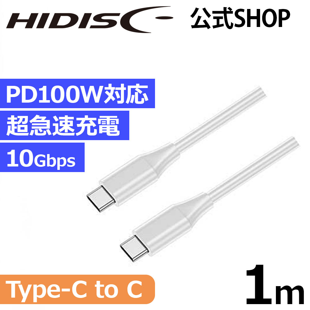[10% OFF Coupon until July 11th] HIDISC USB Cable C to C 1m PD100W White HD-TCC100WH