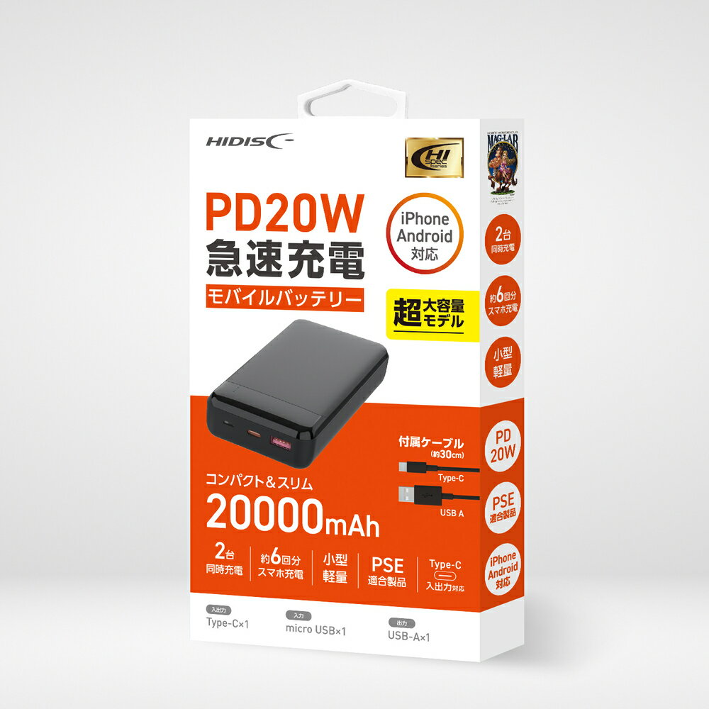 【商品詳細】 ■型番　HD3-MBPD20W20TABK ■JANコード　4984279861882 ■容量　20000mAh ■規格　リチウムイオンポリマー ■重量　約402g ■サイズ　W140.8×H69.3×D27.7mm ■入力 ...