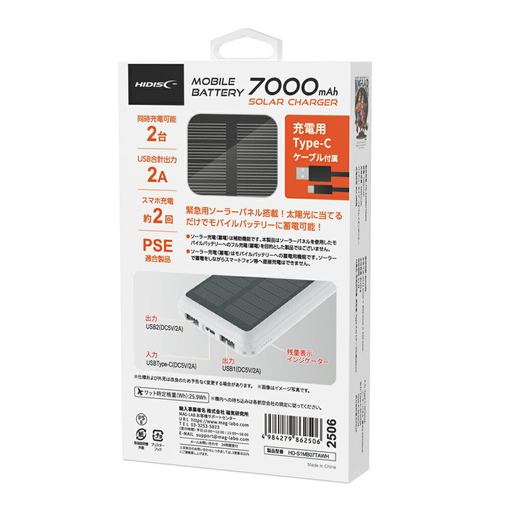 HIDISC ソーラーパネルx1 手のひらサイズ薄型・軽量 7000mAh モバイルバッテリー HD-S1MB07TAWH