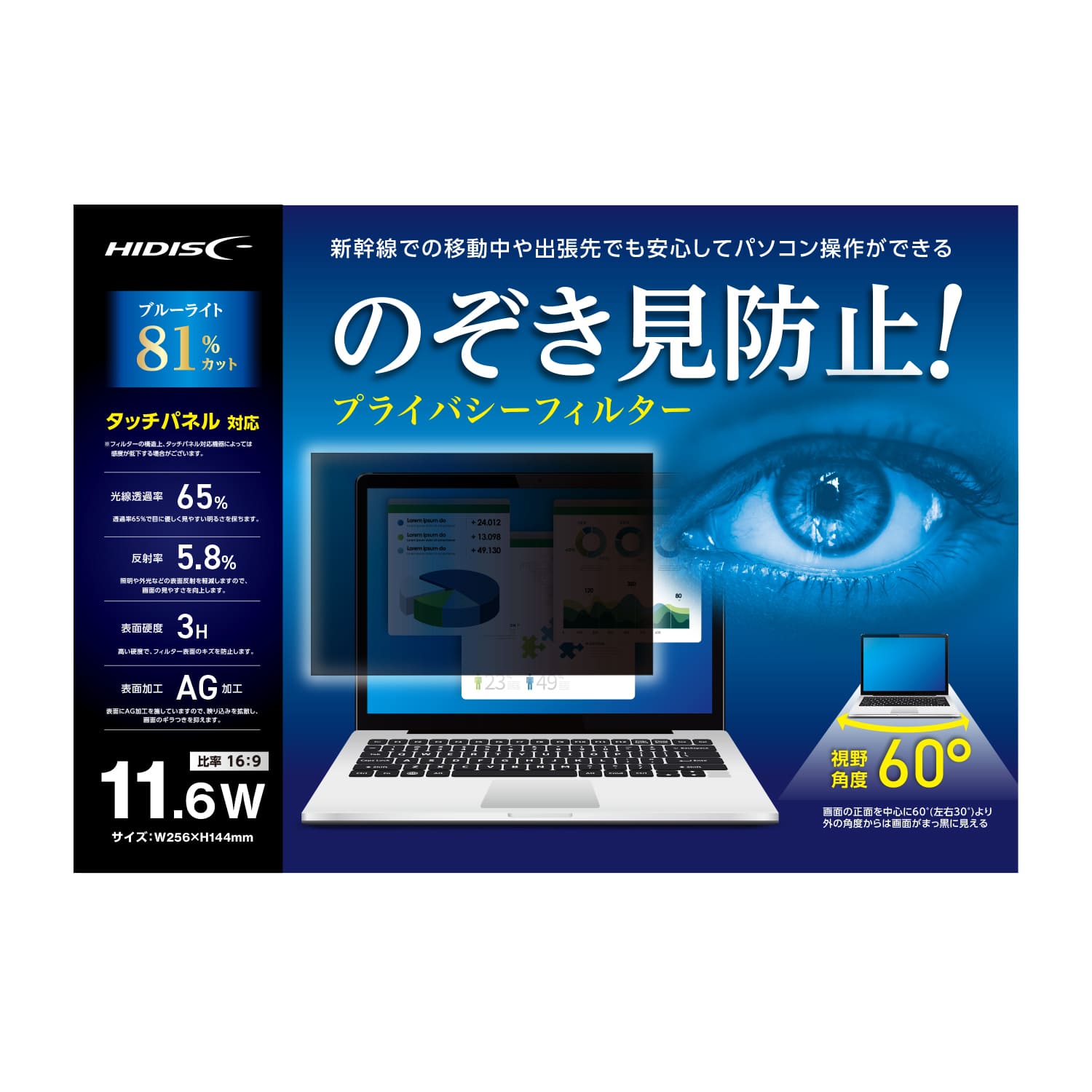 Rakuten - HIDISC のぞき見防止! プライバシーフィルター 11.6W HD116WPFBLCLT