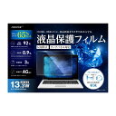 HIDISC 液晶保護フィルム ブルーライトカット 13.3インチワイド HD133WAREBLCT(2)