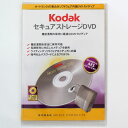 【アウトレット】 Kodak セキュアストレージDVD 専用プロテクトソフト内蔵 100枚セット