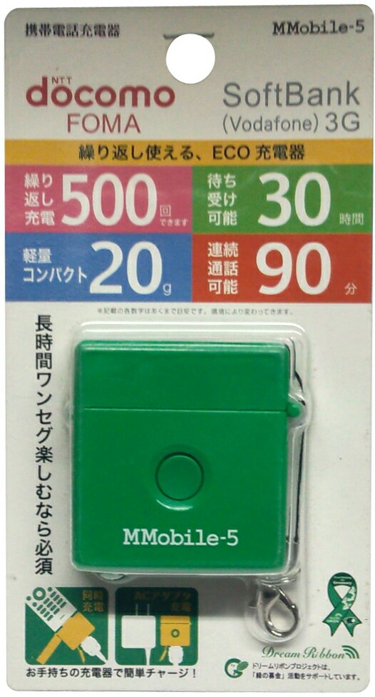 FOMA・SoftBank用 携帯電話用充電器 グリーン AC MDS-11GR