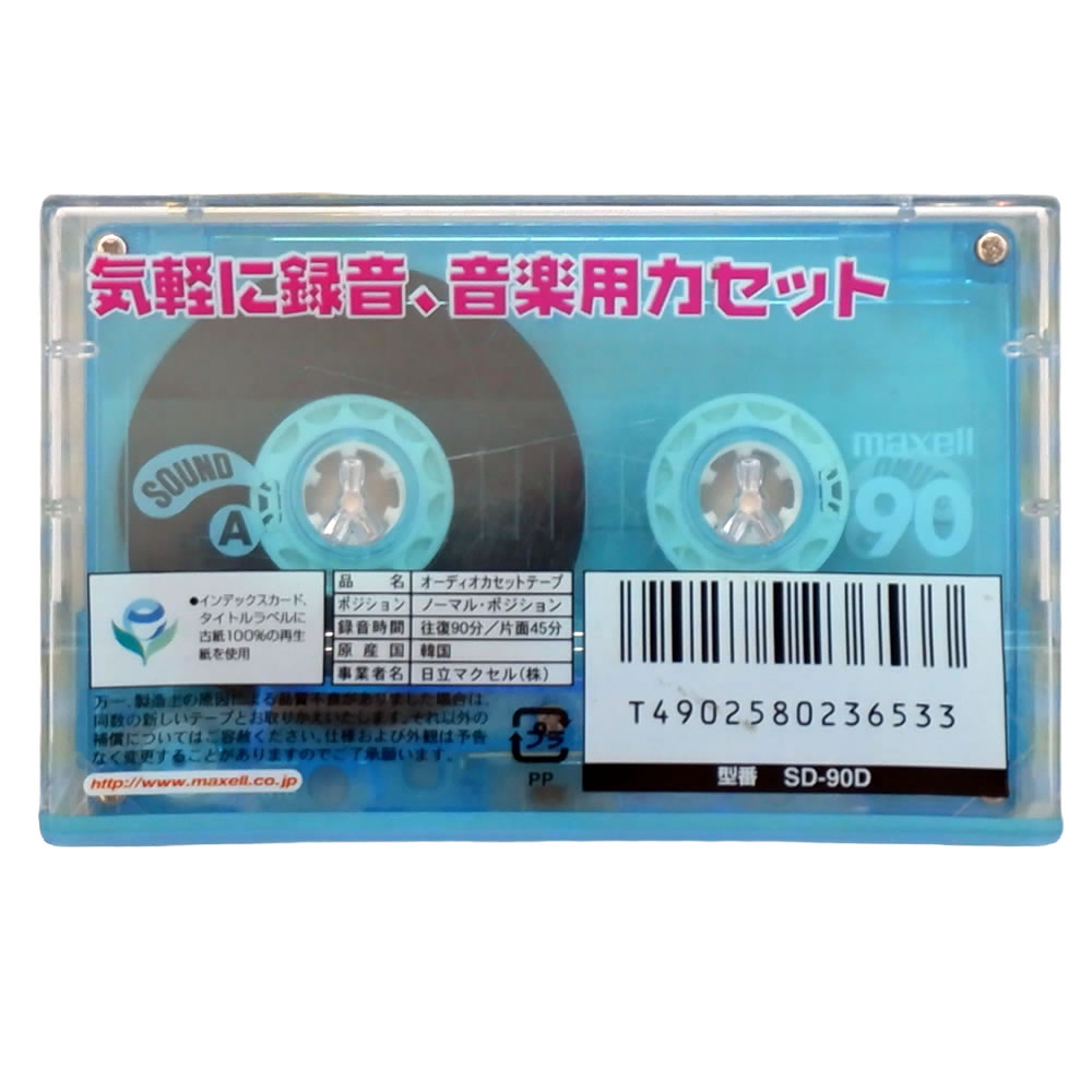 フラッシュストアの【10巻セット】マクセル 音楽用 カセットテープ ノーマルポジション 90分 SD-90D【アウトレット商品】｜アングル2