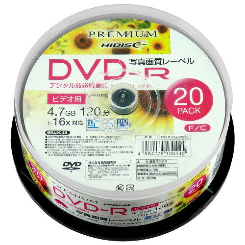 PREMIUM DVD-R メディア HDSDR12JCP20SN デジタル録画用16倍速 120分 「写真画質レーベル」 20枚