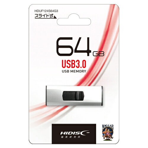 HIDISC USB 3.0 フラッシュドライブ 64GB スライド式 HDUF124S64G3[M便1/2]