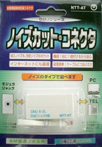 コトヴェール 電磁波カット EMCノイズフィルタ内蔵中継コネクタ DMJ6-2LV (DMJ6極2芯 バイオレット) (コモン15KHz〜20MHz)