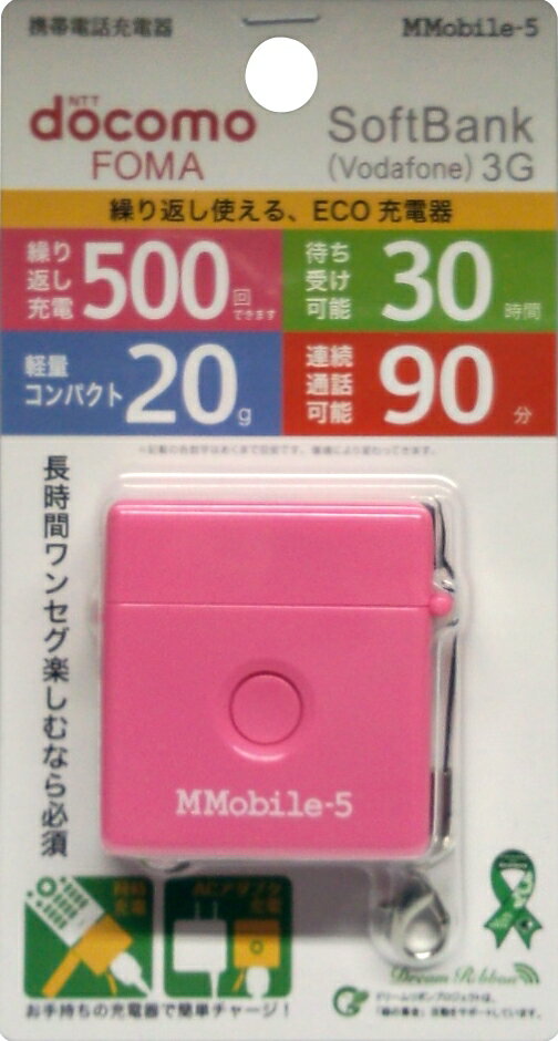 【アウトレット】 FOMA・SoftBank用 携帯電話用充電器 ピンク