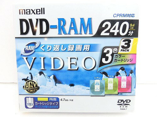 【アウトレット】マクセル DVD-RAM メディア 240分 両面記録 CPRM対応 TYPE-4カートリッジタイプ カラーミックス 3枚パック DRMC240MIX.1P3S