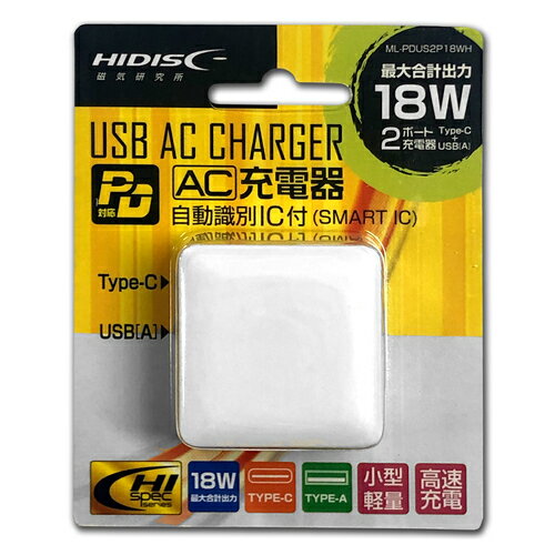 スマホタブレット対応 USB充電器 ACアダプター 2ポートType-C USB-A PD対応 最大合計出力18W ML-PDUS2P18WH