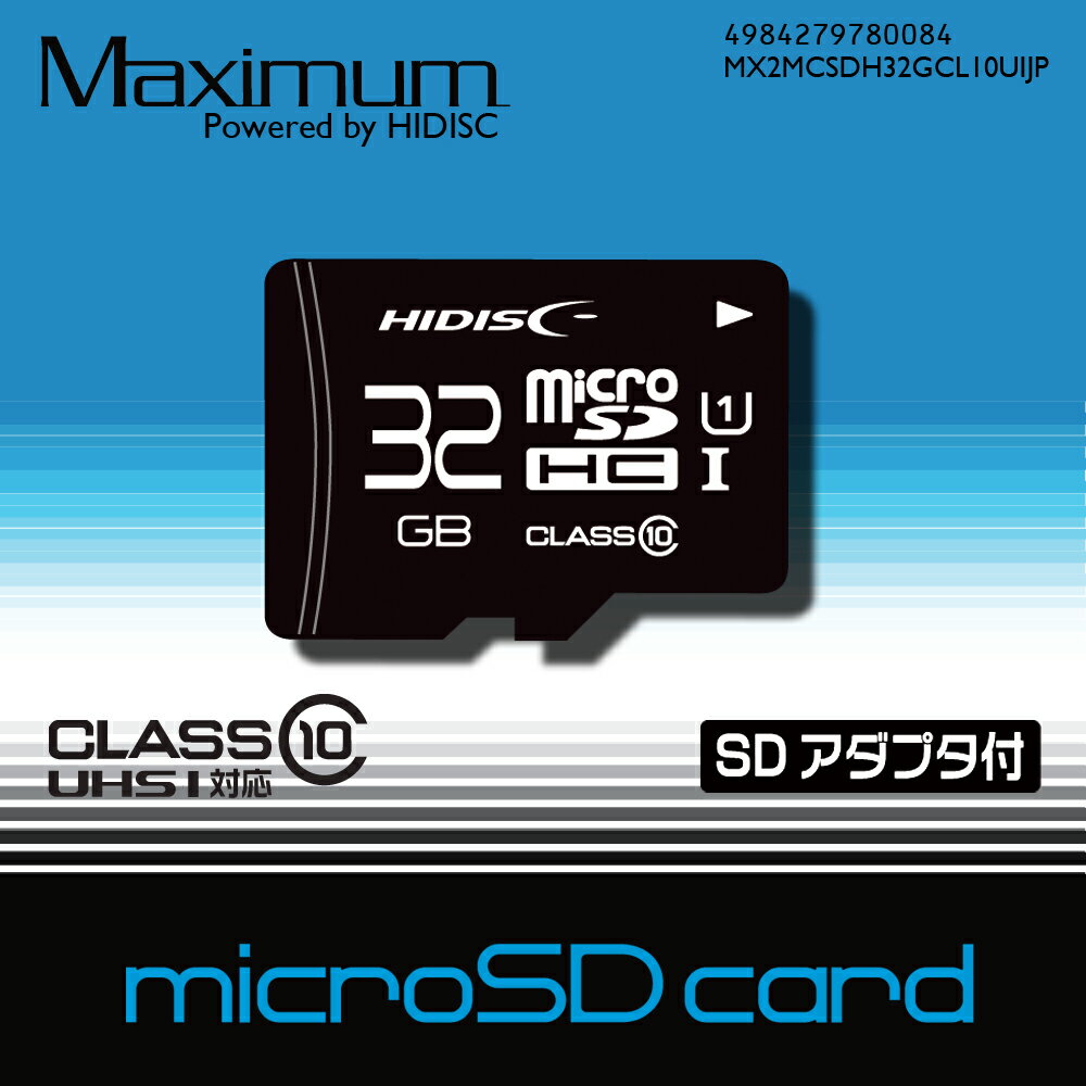 microSDHCカード 32GB CLASS10 UHS-1対応 “高速転送 Read70” SD変換アダプタ付 メモリーカード[4個までメール便OK]