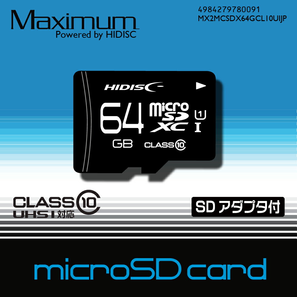 microSDXCカード 64GB CLASS10 UHS-1対応 “高速転送” メモリーカード MXMCSDX64GCL10UI 4個までメール便OK