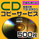CDコピーサービス 不織布ケース 500枚