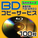 【コピーサービス】ブルーレイ コピーサービス 5mmケース 100枚(2)