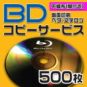 【コピーサービス】ブルーレイ コピーサービス 不織布ケース(糊付き) 500枚