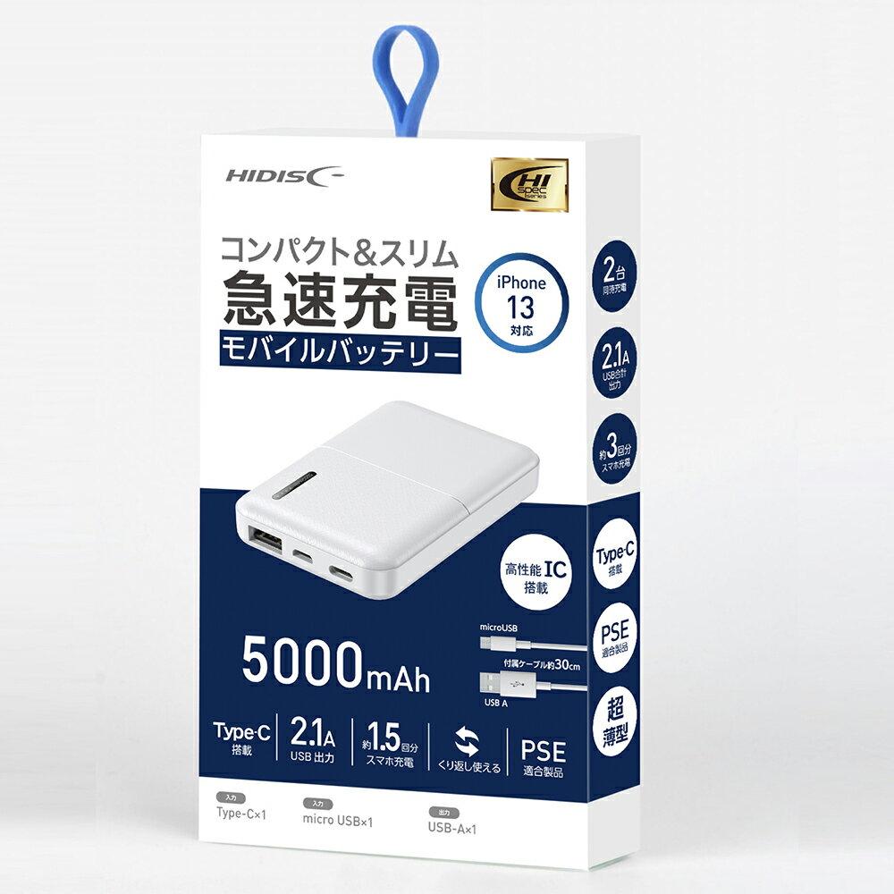 モバイルバッテリー（1000円程度） HIDISC コンパクトスリム急速充電 モバイルバッテリー 5000mAh ホワイト HD-MB5000TAWH