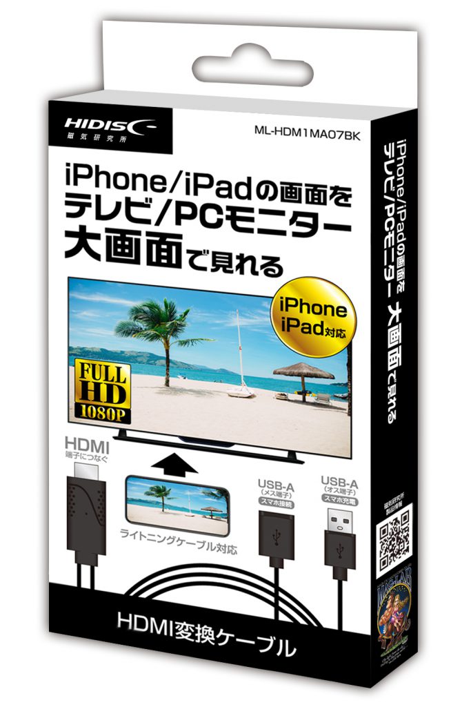 HIDISC HDMI USB 変換ケーブル ML-HDM1MA07BK 【iphone/ipadの画面をモニターで見られる】