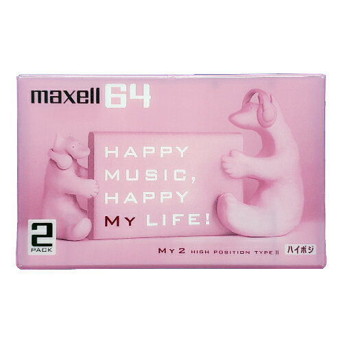 【アウトレット品】マクセル カセットテープ 64分 2本パック ハイポジション maxell　MY2-64N.2P