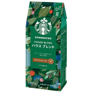 ＊受発注＊ ネスレ スターバックス コーヒー ハウス ブレンド 250g(豆) 1袋