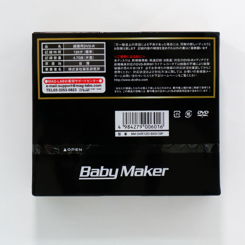 BabyMaker アナログ録画・データ用 DVD-R メディア 8倍速 インクジェットプリンタ...