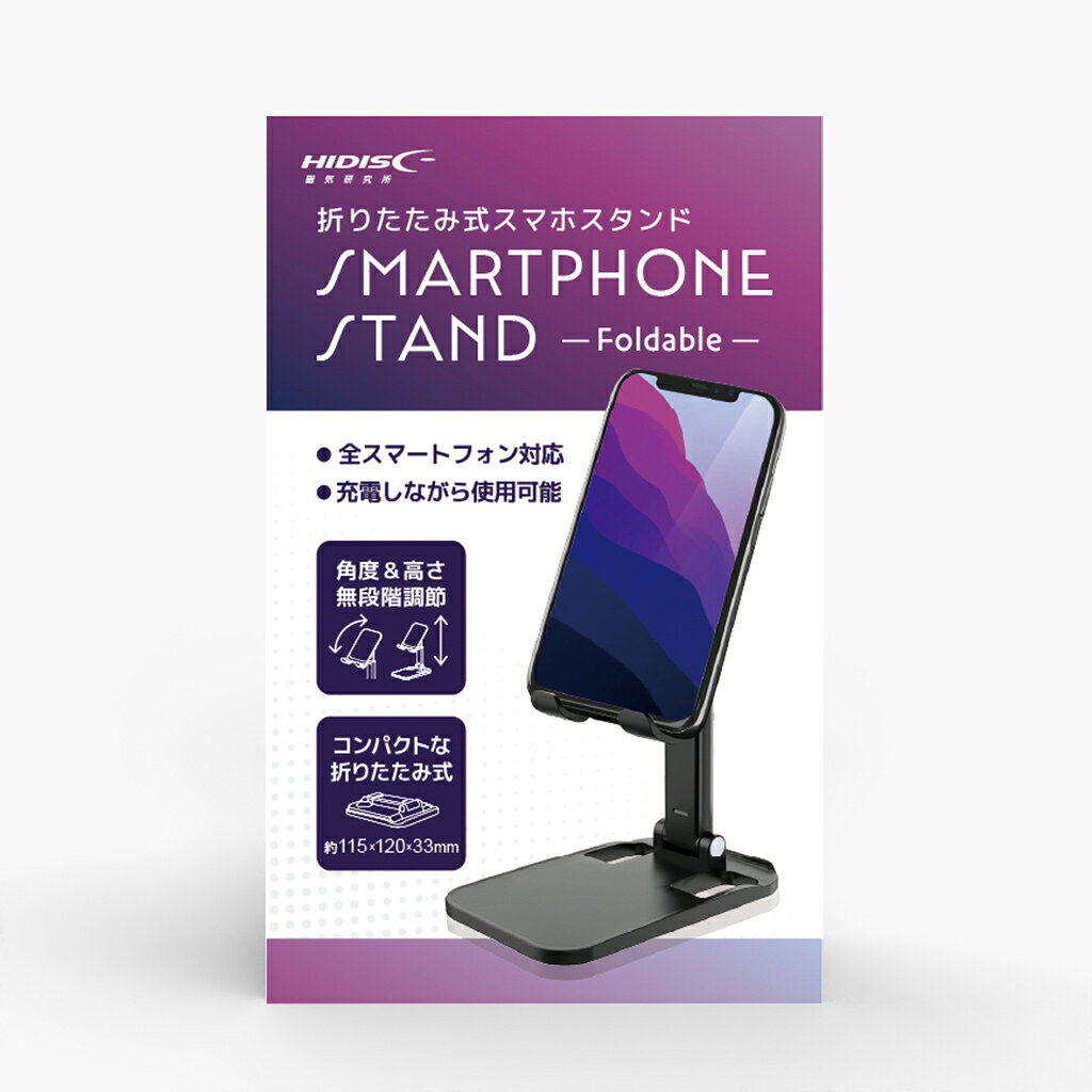 Rakuten - HIDISC 折り畳みスマホスタンド HD-SPS01BK