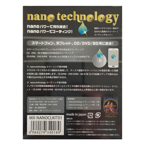 Maximum nano technology ���꡼�˥󥰥����ƥ��󥰥��å� ���꡼�ʡ��������դ� MX-NANOCLKIT01