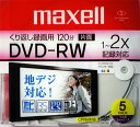 【訳アリ】 マクセル DVD-RW メディア