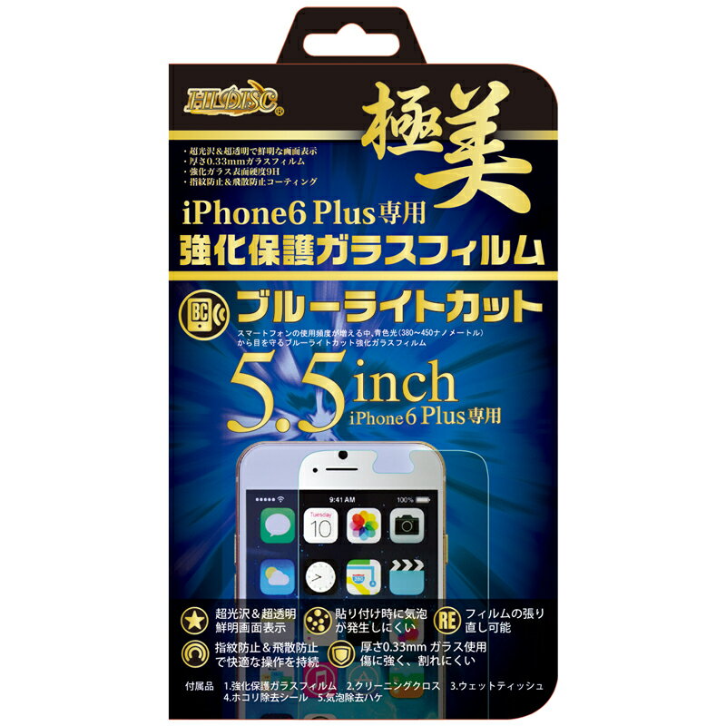 【処分特価】 【アウトレット】HIDISC ブルーライトカット 強化保護ガラスコートフィルム for iPhone6Plus(5.5inch) 極美