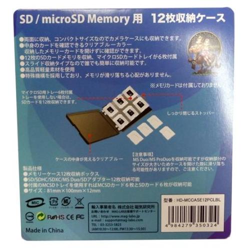 SD/microSD メモリーカード収納ケース 12枚収納用(ブルー) HD-MCCASE12PCLBL