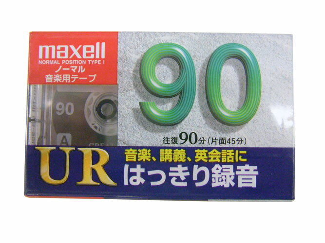 こちらはアウトレット商品となっております。経年劣化のため、一部パッケージに破れがあったり、ケースが割れている場合がございますが、商品には問題ございませんので安心してお使いいただけます。ご購入の際は、予めご了承ください。 【商品概要】 ■品名：カセットテープ ■型番：UR-90L ■JAN：4902580237783 ■録音時間：往復90分／片面45分 ■入り数：1 ■メーカー：日立マクセル株式会社