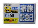 【8mmビデオテープ】マクセル 「家族記念日」 ビデオカメラ用 8mmテープ スタンダード 60分 2本 Maxell P6-60KMP 2P