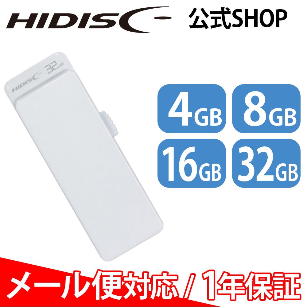 Rakuten - USB 2.0 フラッシュドライブ 白 スライド式 HDUF127S_2 [メール便対応]