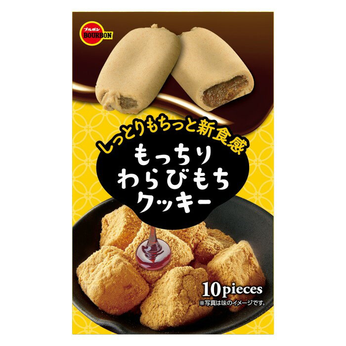 ブルボン もっちりわらびもちクッキー 5個