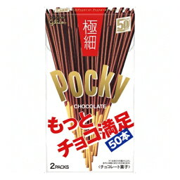 グリコ ポッキー極細 10個セット