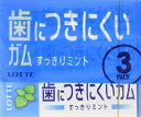 ロッテ フリーゾーンガム ミント 3P 10個