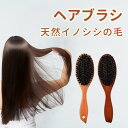 ヘアブラシ 天然 イノシシの毛 猪 マッサージ 柔らかい ヘアスタイリング ツール