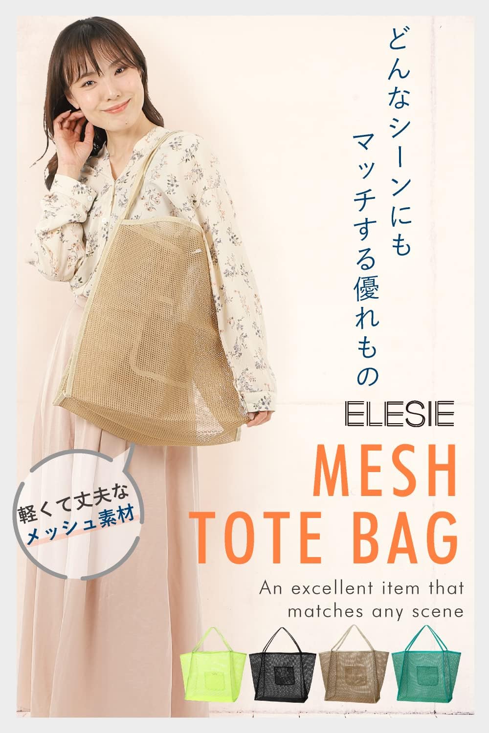 [ELESIE] メッシュバッグ 温泉バッグ エコバッグ サウナバッグ ビーチバッグ お風呂 全面メッシュ 軽量 大容量 温泉 サウナ プール 海 海水浴 プール