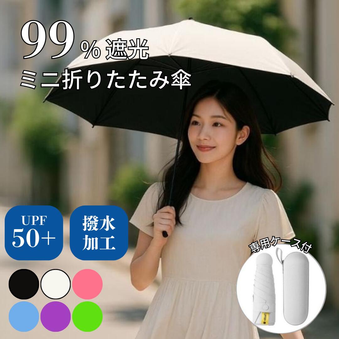 Rakuten - 日傘 折りたたみ傘 レディース 6本骨 完全遮光 軽量 超軽量 折り畳み傘 晴雨兼用 遮光 コンパクト 傘 UV日傘 女性 丈夫 おしゃれ かわいい シンプル コンパクト手動開閉 わずか260g uvカット 紫外線対策 日焼け対策