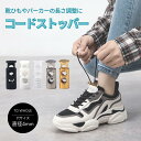 コードストッパー 2つ穴 「5個セット 全5色」 メタリック 紐止め コードロック パーカー紐 靴紐 巾着紐 止め おしゃれ 穴サイズ4mm