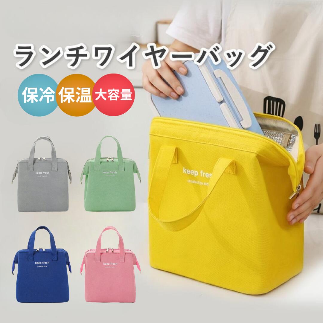 かわいい 水筒が入る 大きめ ランチバック 保冷保温 お弁当バッグ 弁当バッグ ランチ保冷バッグ 防水 かわいい おしゃれ 飲み物固定 外ポケット 男女兼用