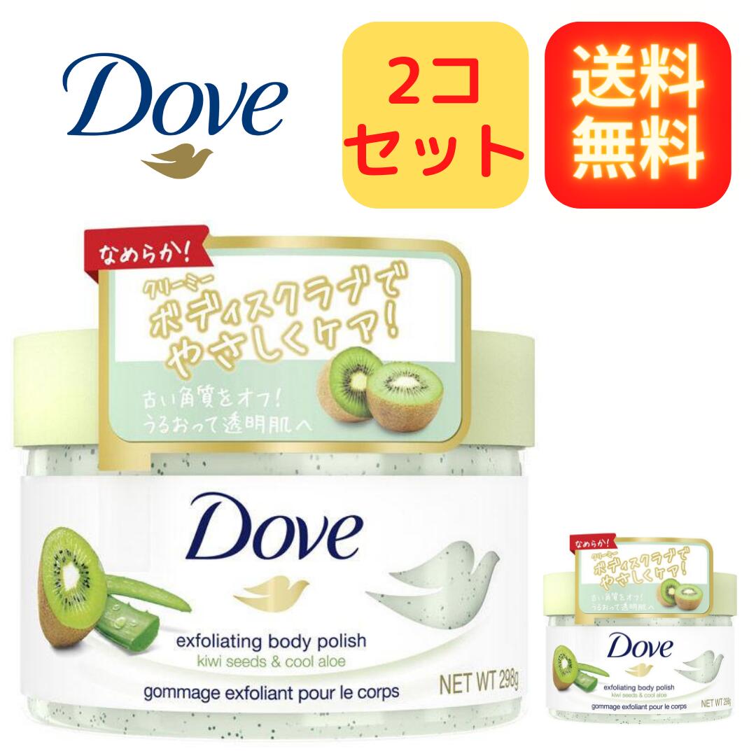 ダヴ クリーミースクラブ キウイ＆アロエ 2個セット 1個298g ユニリーバ Dove ダブ スクラブ キウイ アロエ 送料無料のサムネイル