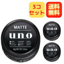 UNO マットエフェクター 3個セット 整髪料 ワックス ハードなセット力 ラフな束感 ファイントゥデイ ハード マット ウーノ メンズ 送料無料