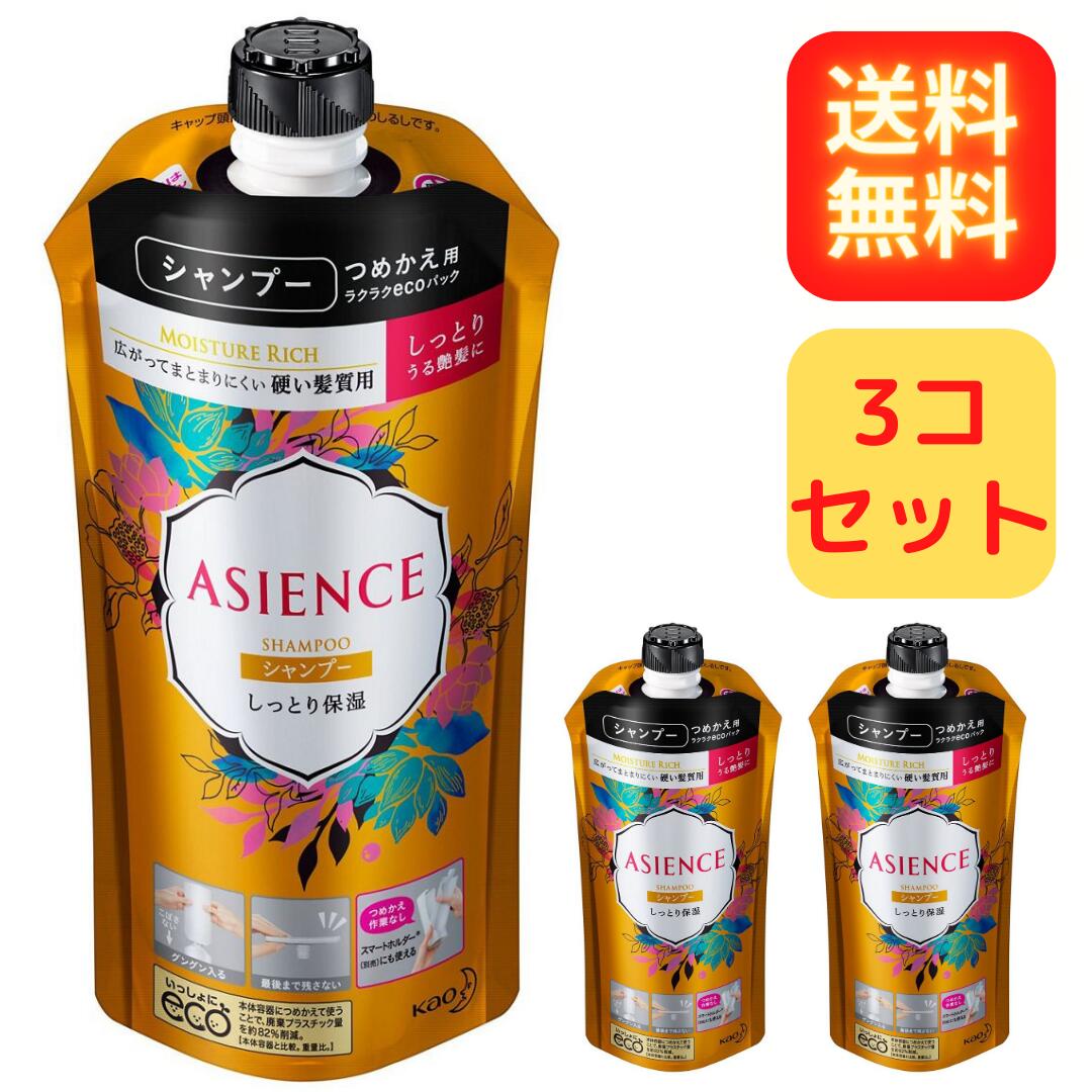 花王 アジエンス しっとり保湿タイプ シャンプー つめかえ用 3コセット ASIENCE KAO 送 ...