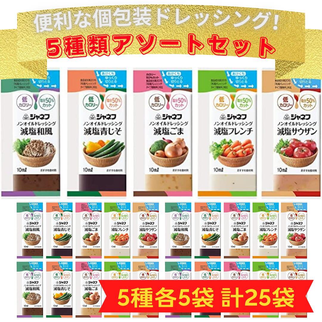 全国お取り寄せグルメ食品ランキング[ドレッシング詰め合わせ(31～60位)]第36位