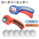ロータリーカッター 点線カッター 生地カッター 布カッター 手芸 直刃45mm 回転式 カッター パッチワーク ハンドメイド 手芸用 回転式 手芸 裁断 裁縫道...