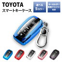 キーケース キーカバー プリウス 60系 ハリアー 80系 新型 RAV4PHV 50系 アルファード ヴェルファイア 30系 GR ヤリス ヤリスクロス ノア...