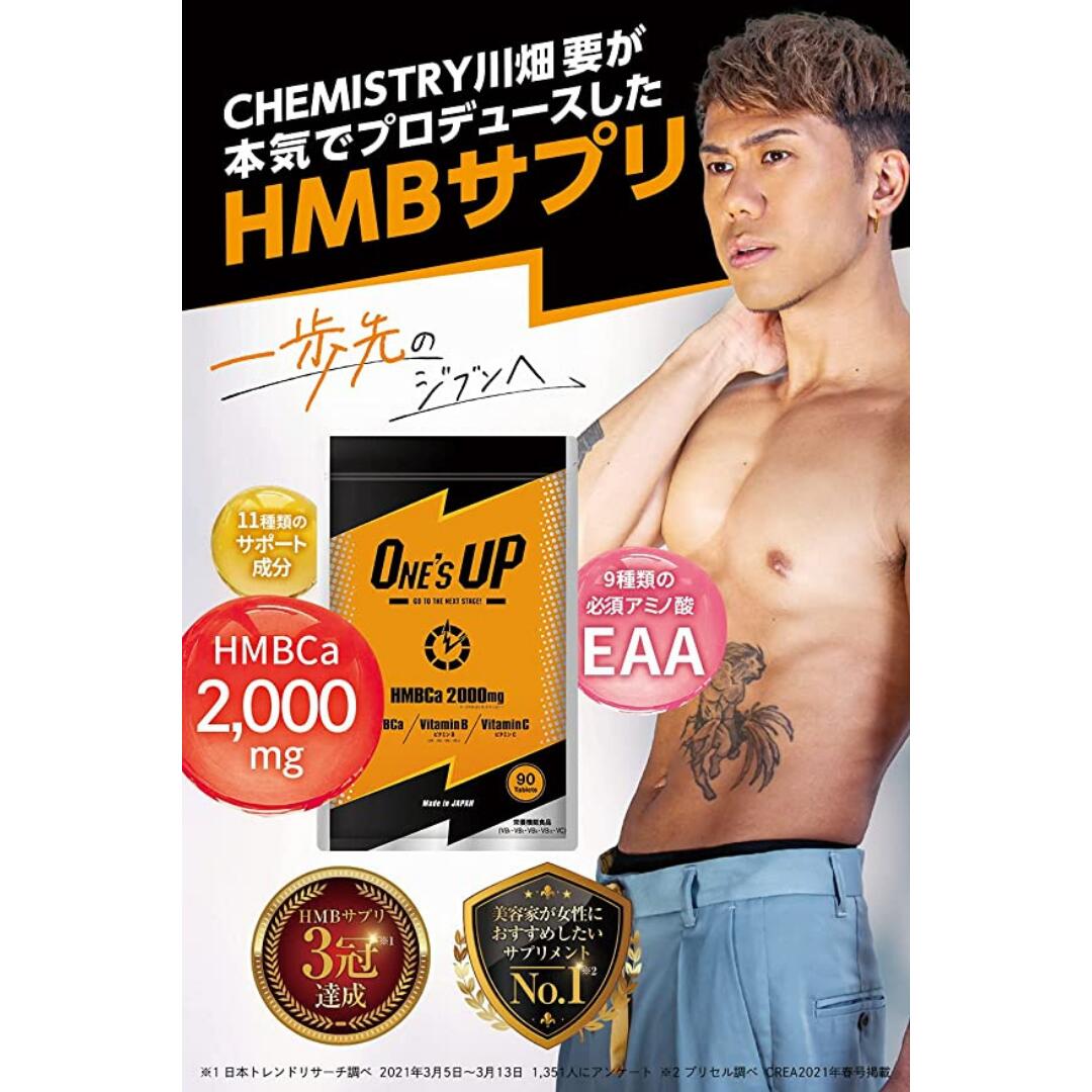 HMB サプリ ONE'S UP ワンズアップ 2袋セット CHEMISTRY 川畑要 監修 クレアチン シトルリン BCAA EAA 配合 90粒×2袋 送料無料 2